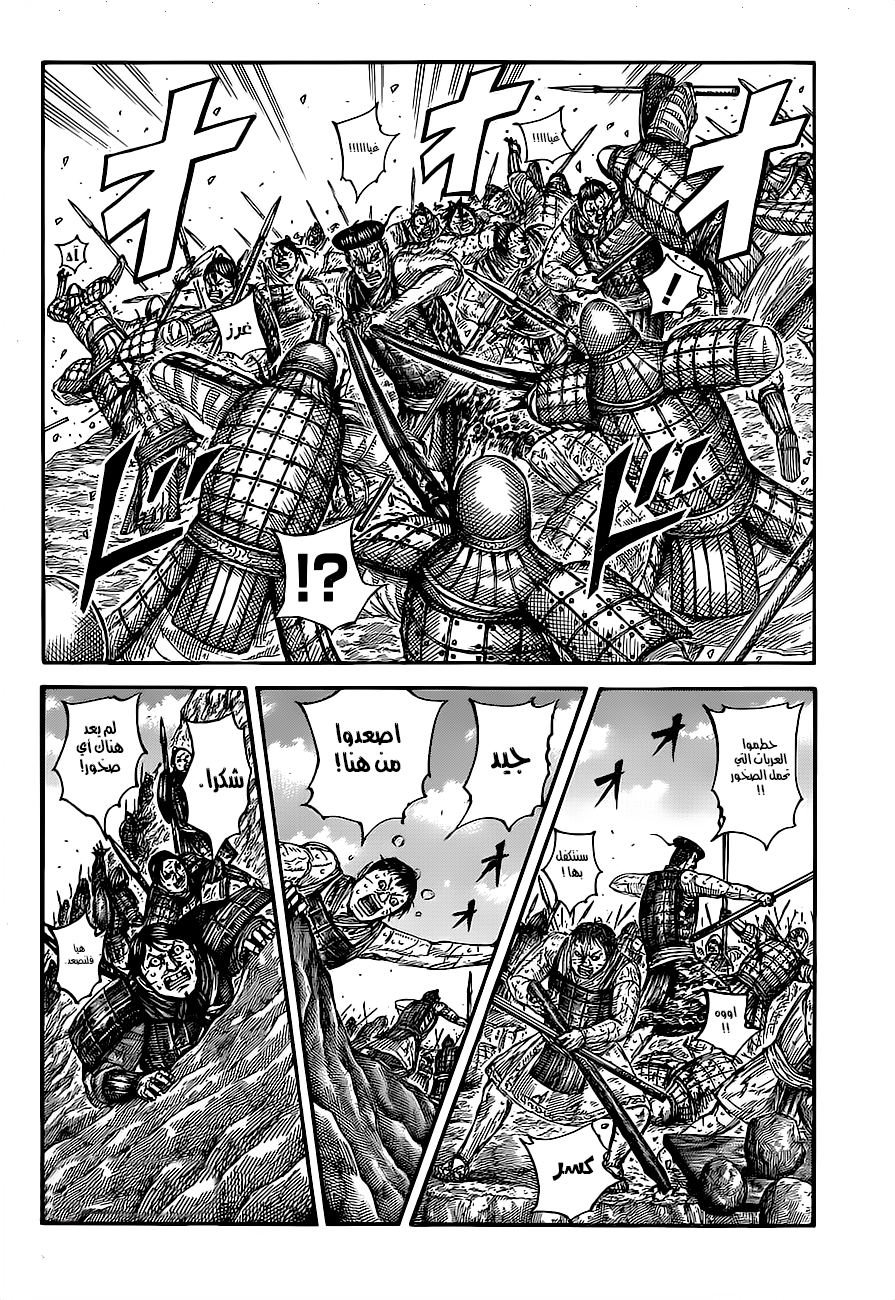Kingdom: Chapter 682 - Page 5