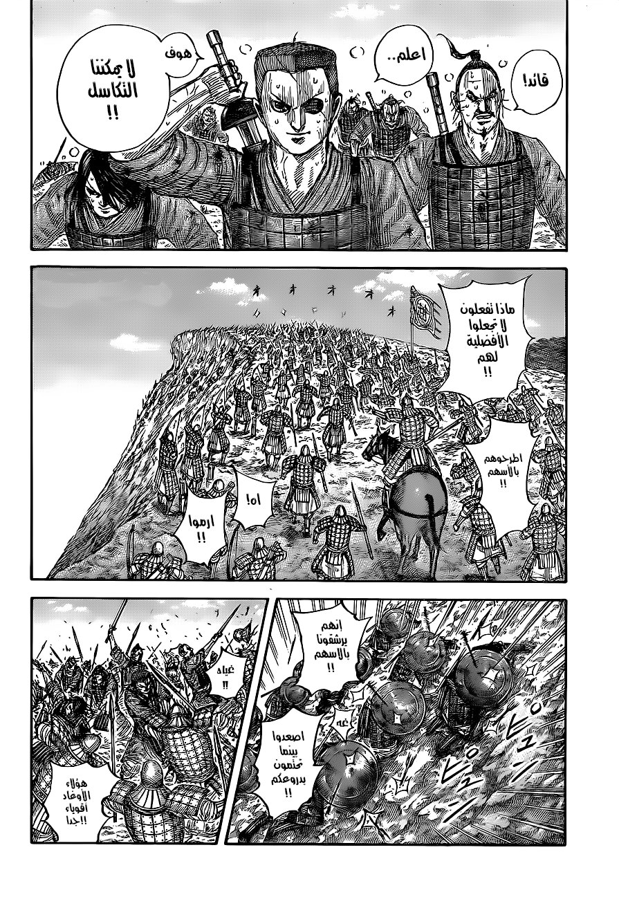 Kingdom: Chapter 682 - Page 7