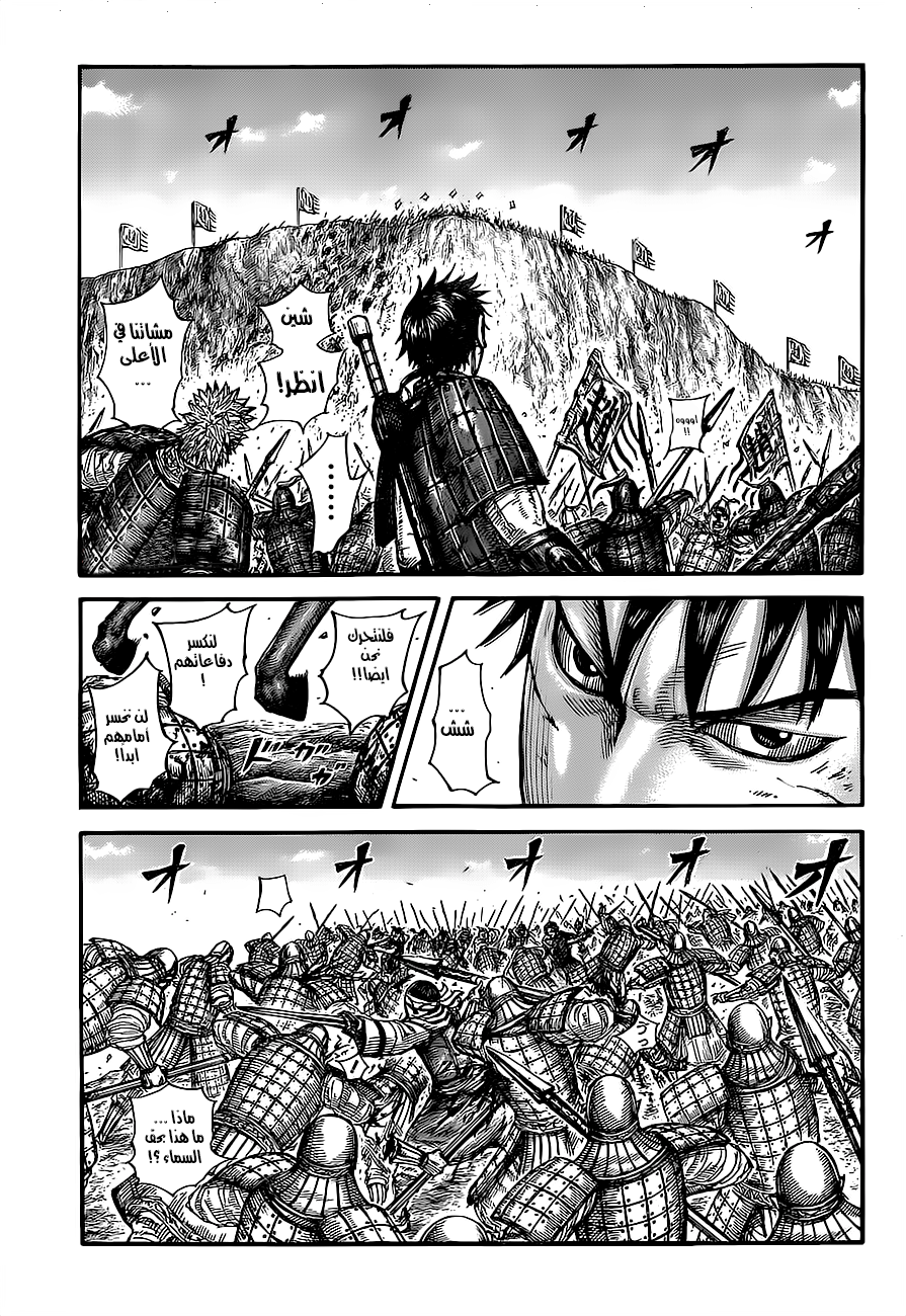 Kingdom: Chapter 682 - Page 10