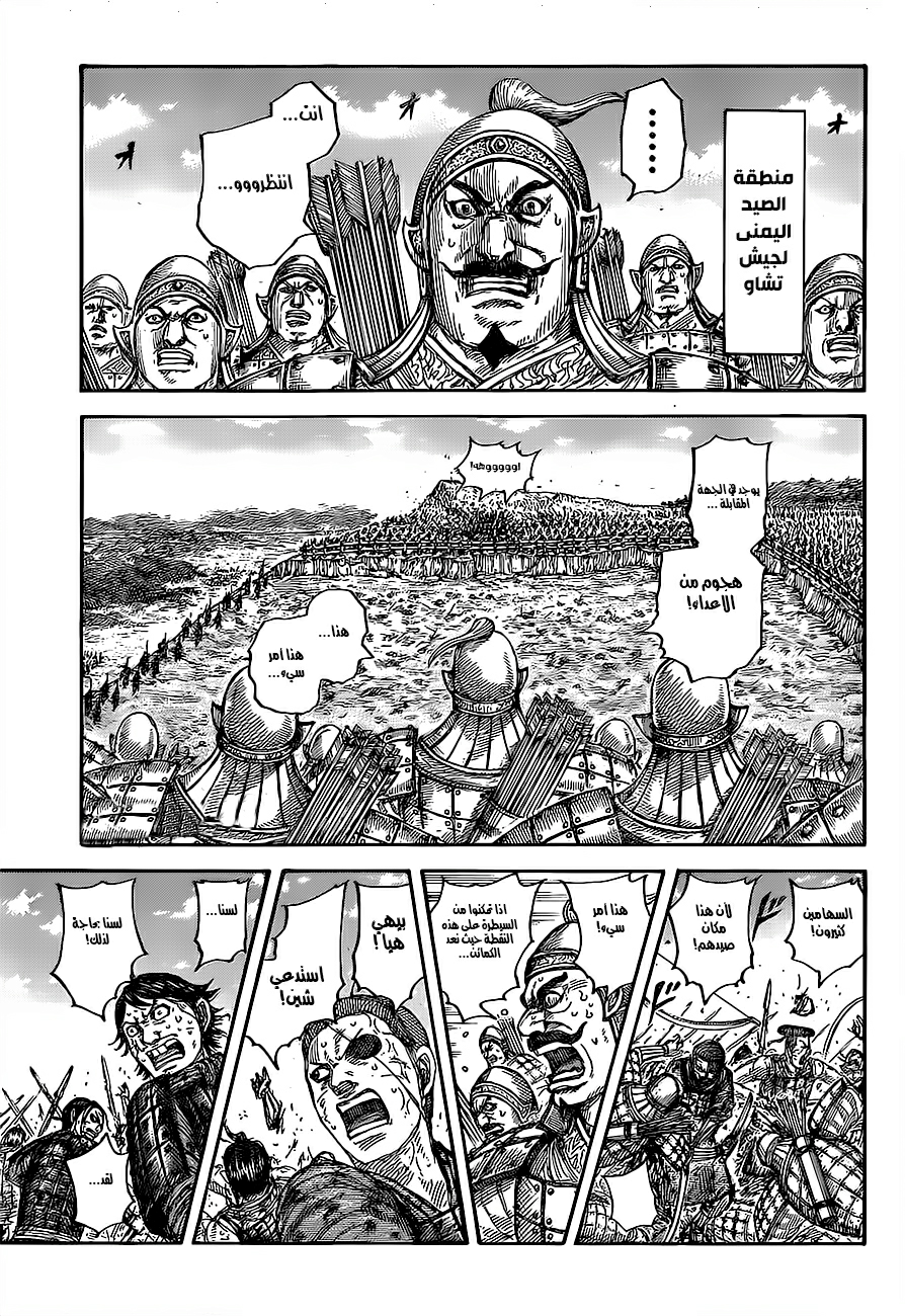Kingdom: Chapter 682 - Page 12