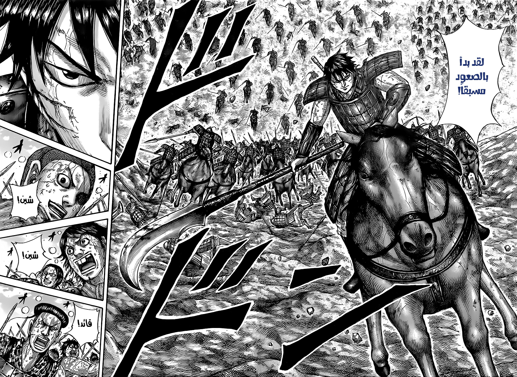 Kingdom: Chapter 682 - Page 13