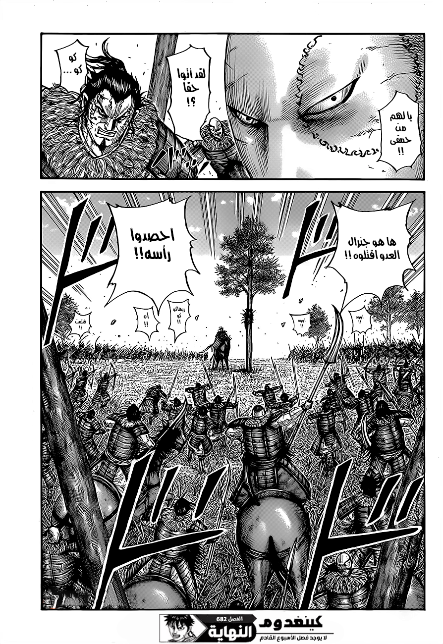 Kingdom: Chapter 682 - Page 19