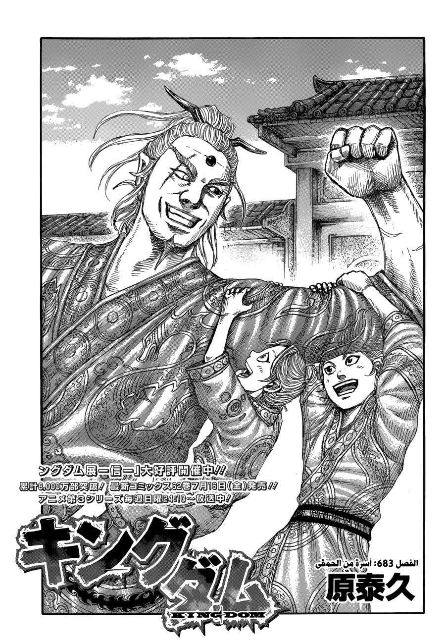 Kingdom: Chapter 683 - Page 2