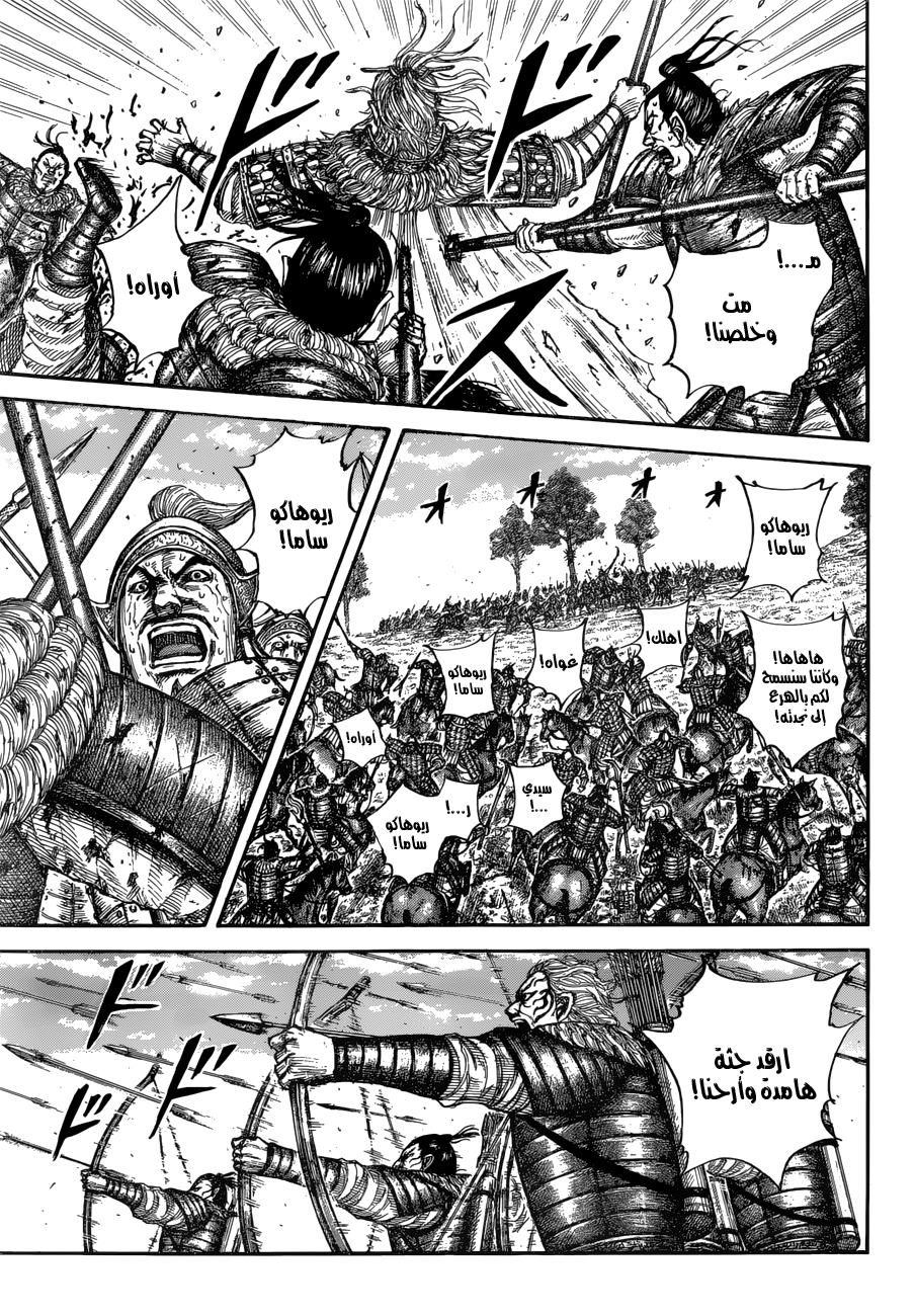 Kingdom: Chapter 683 - Page 4