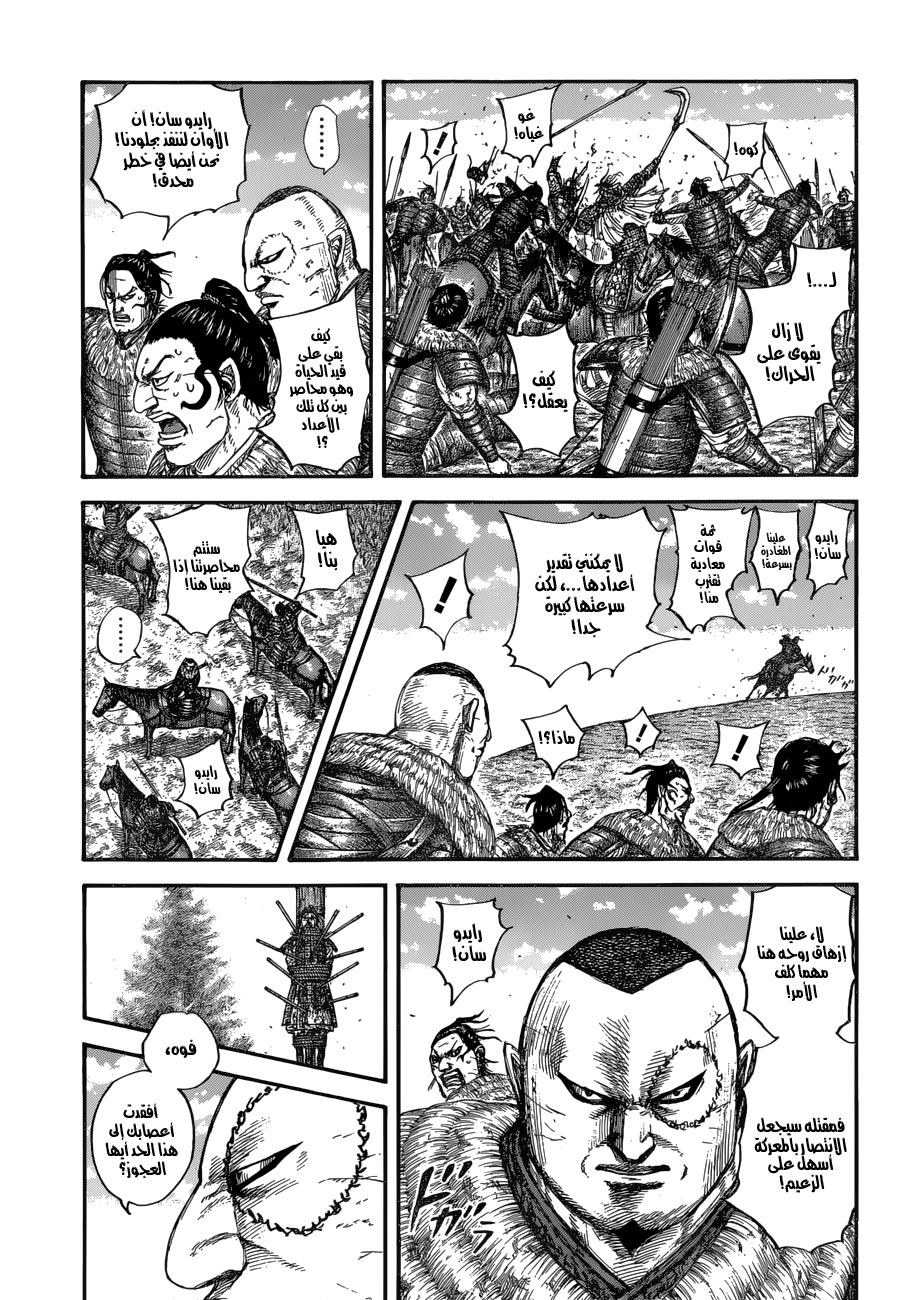 Kingdom: Chapter 683 - Page 6