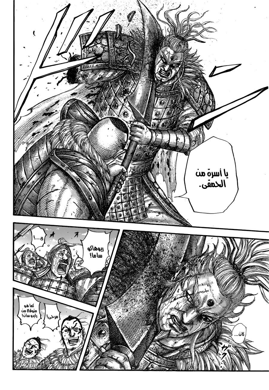 Kingdom: Chapter 683 - Page 9
