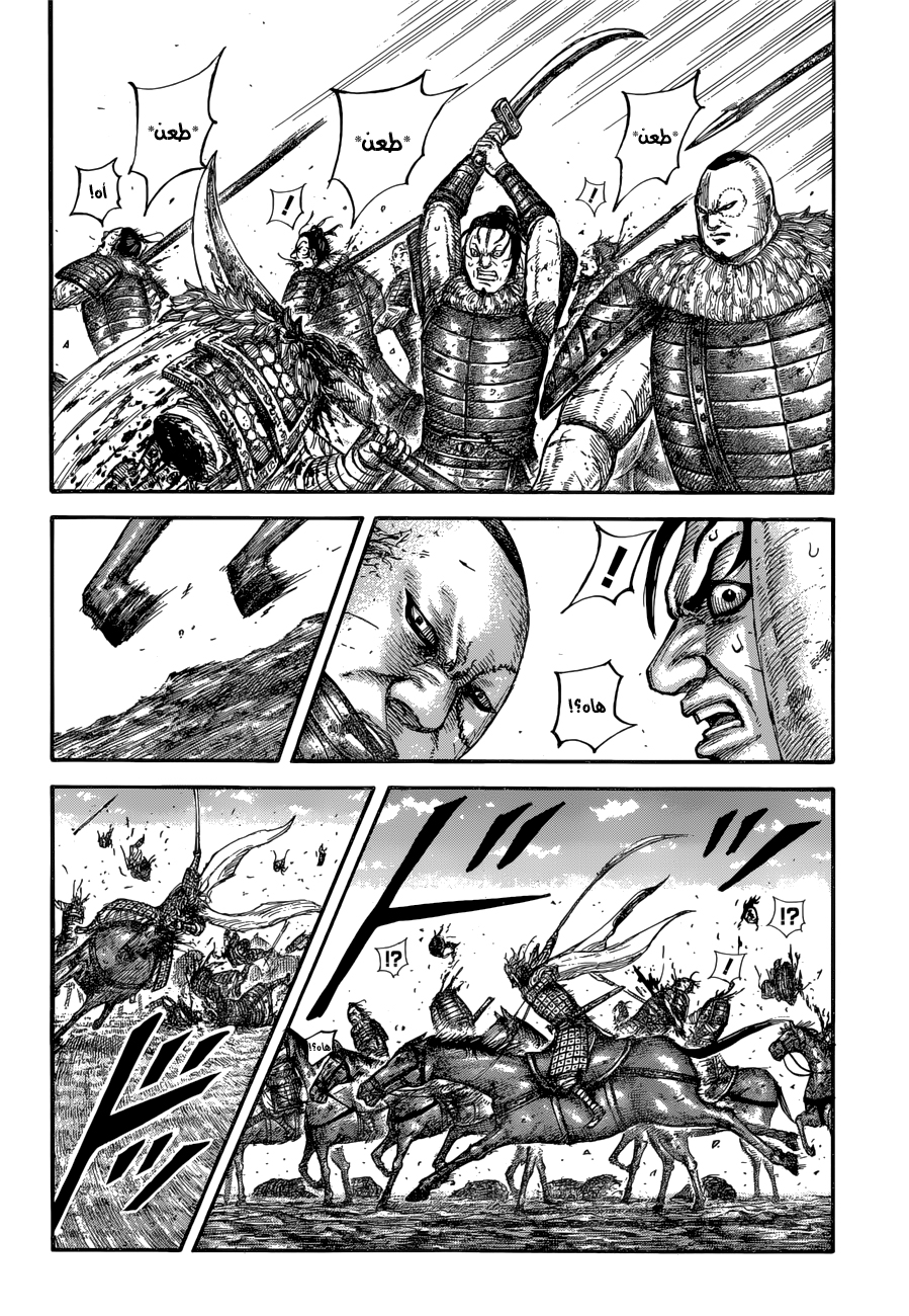 Kingdom: Chapter 683 - Page 11