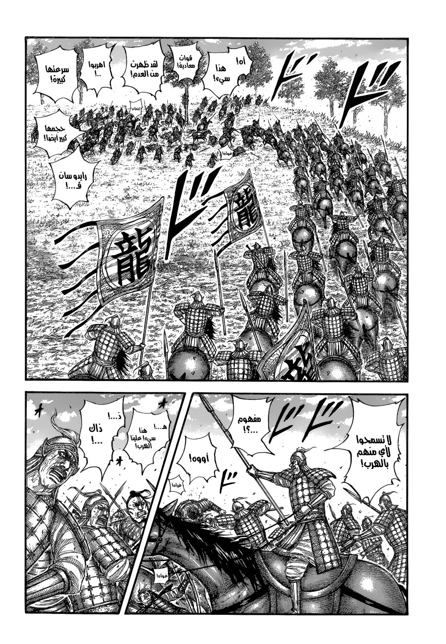 Kingdom: Chapter 683 - Page 13