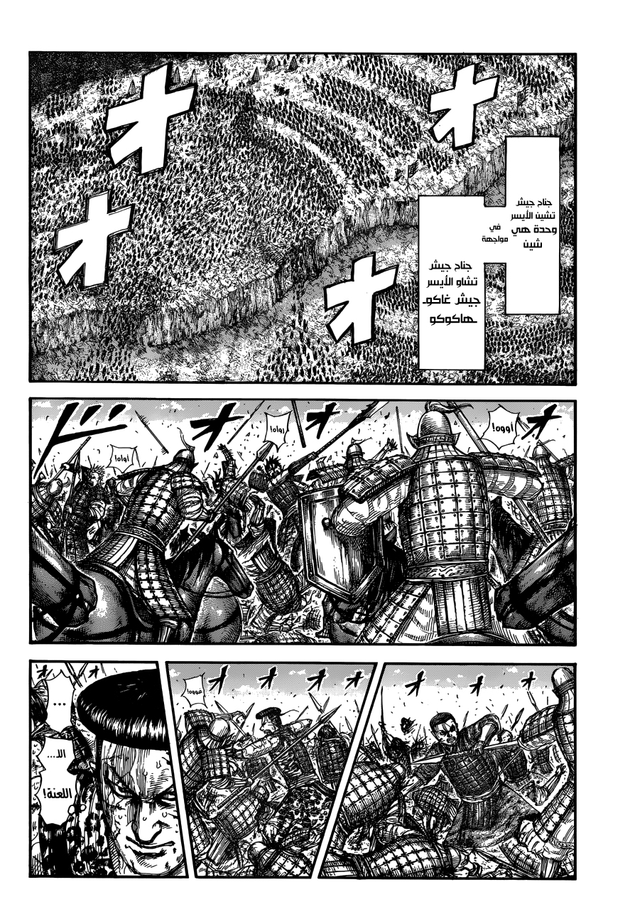 Kingdom: Chapter 683 - Page 17