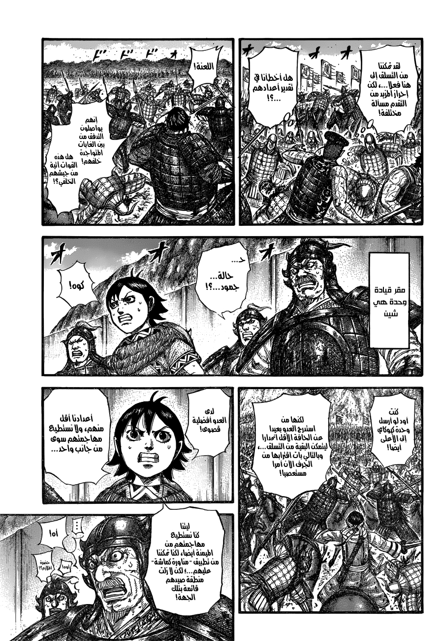 Kingdom: Chapter 683 - Page 18