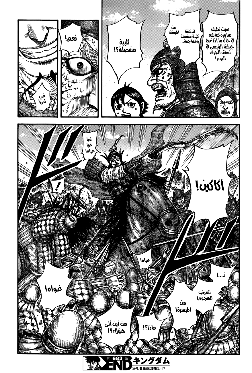 Kingdom: Chapter 683 - Page 20