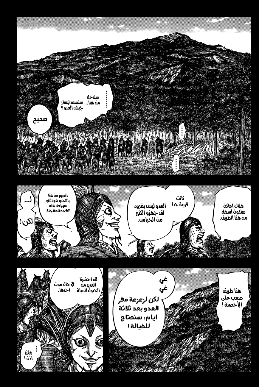 Kingdom: Chapter 684 - Page 4