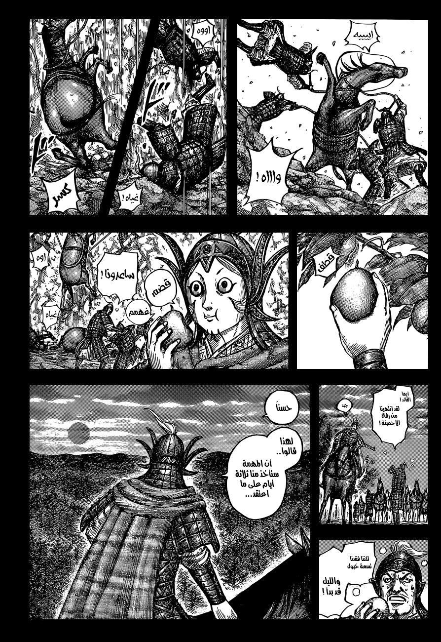 Kingdom: Chapter 684 - Page 6