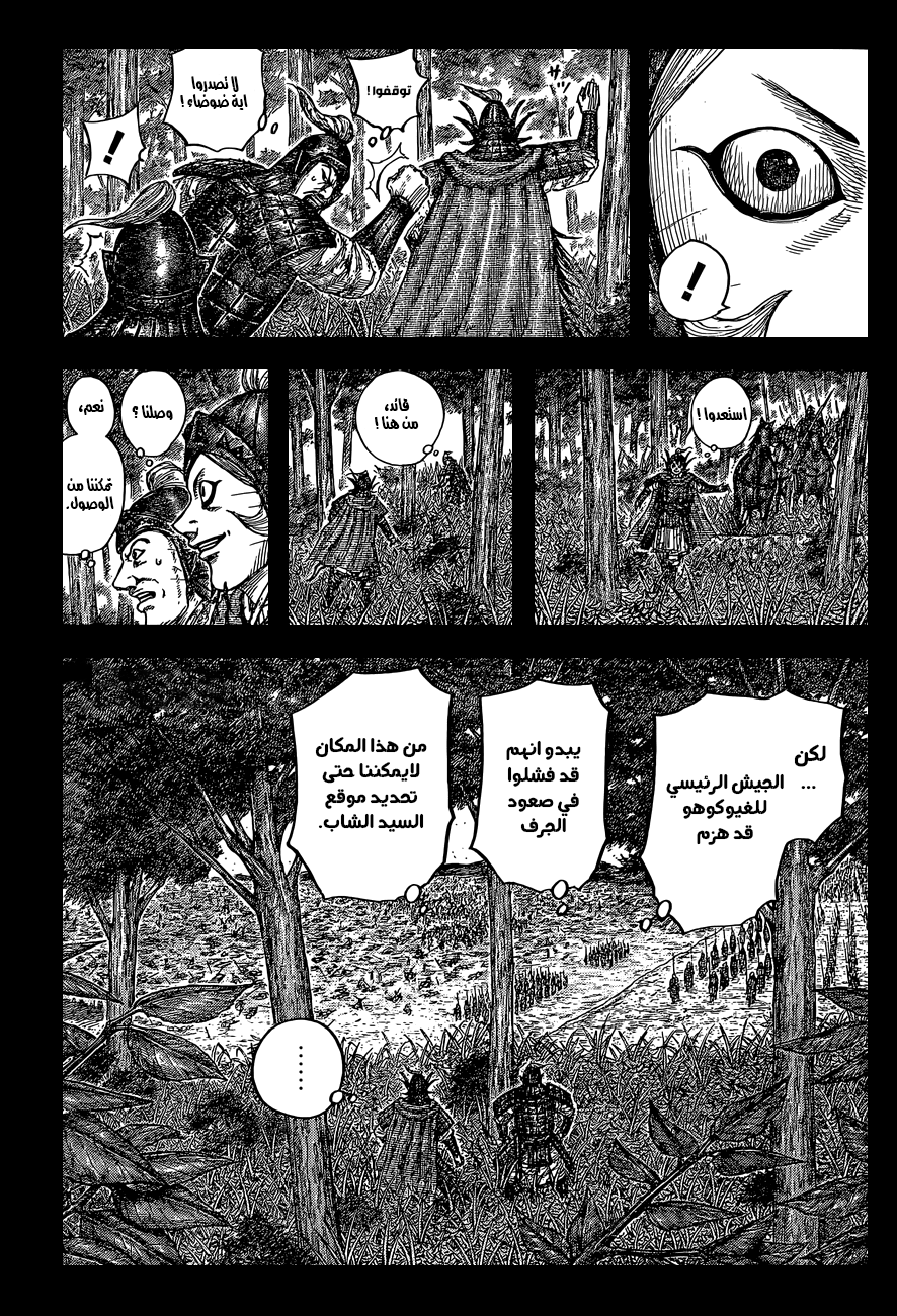 Kingdom: Chapter 684 - Page 8
