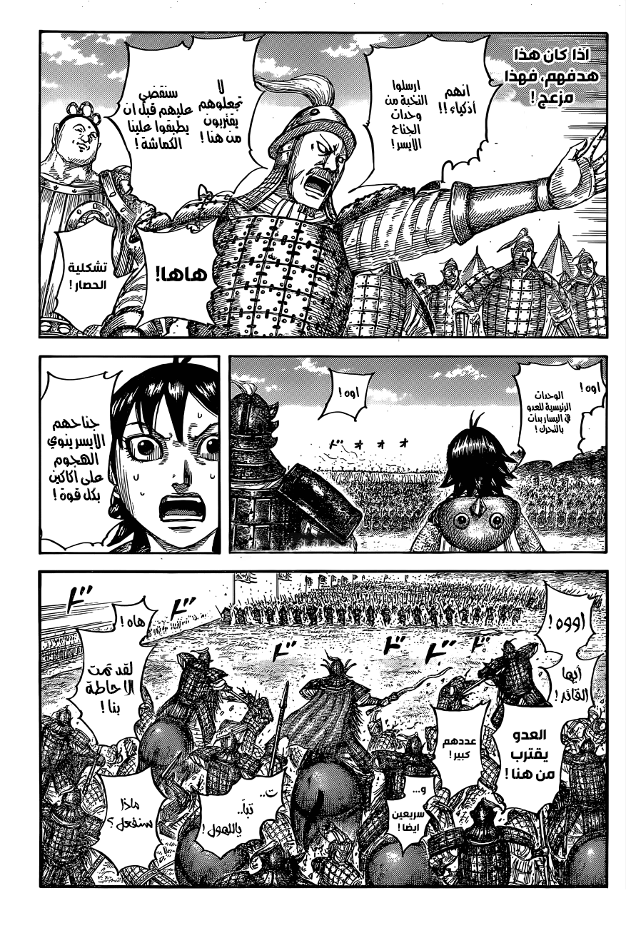 Kingdom: Chapter 684 - Page 12