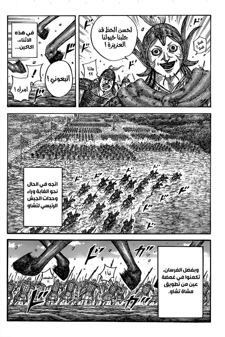 Kingdom: Chapter 684 - Page 13