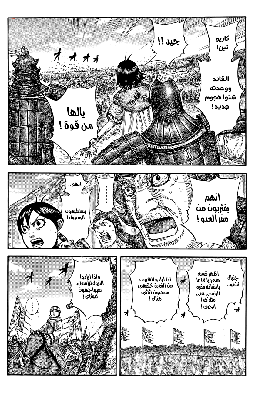 Kingdom: Chapter 684 - Page 16