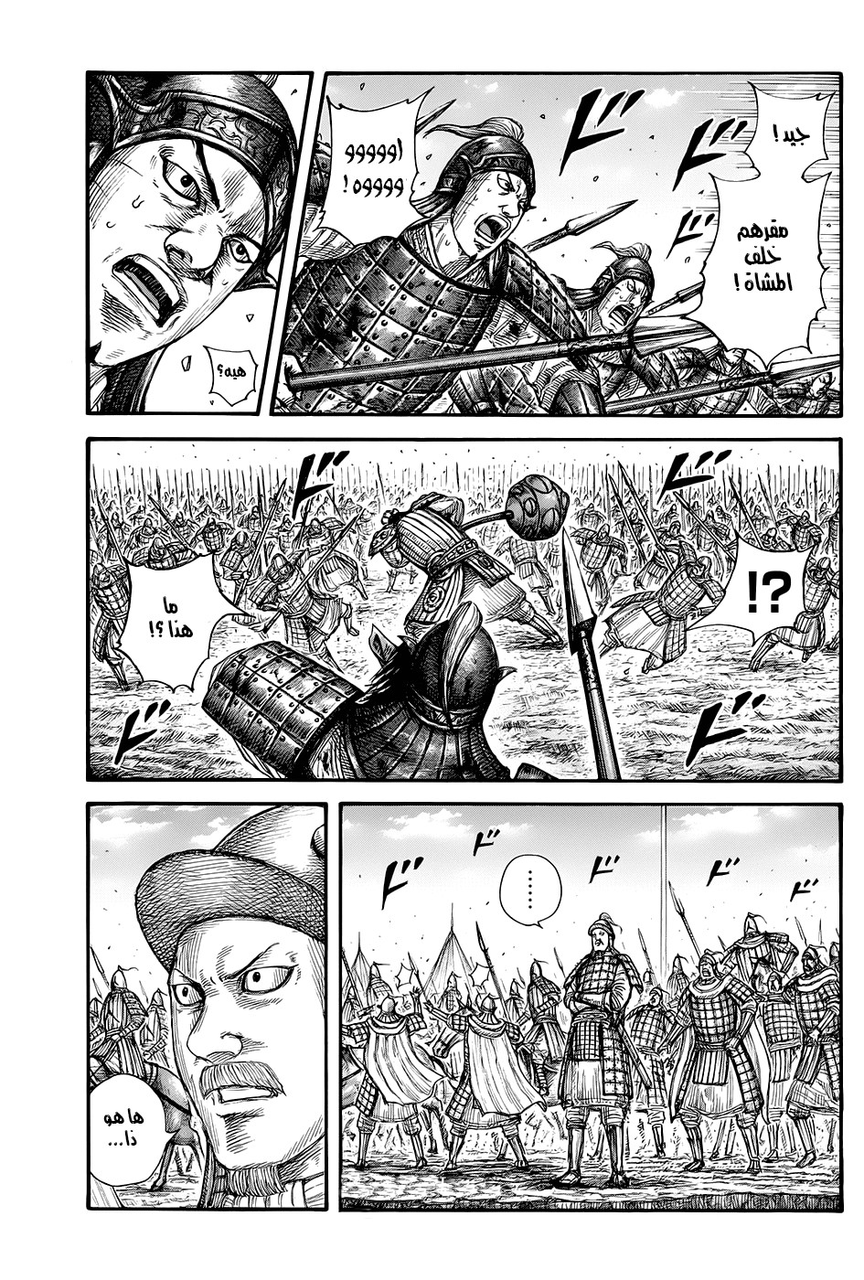 Kingdom: Chapter 685 - Page 2