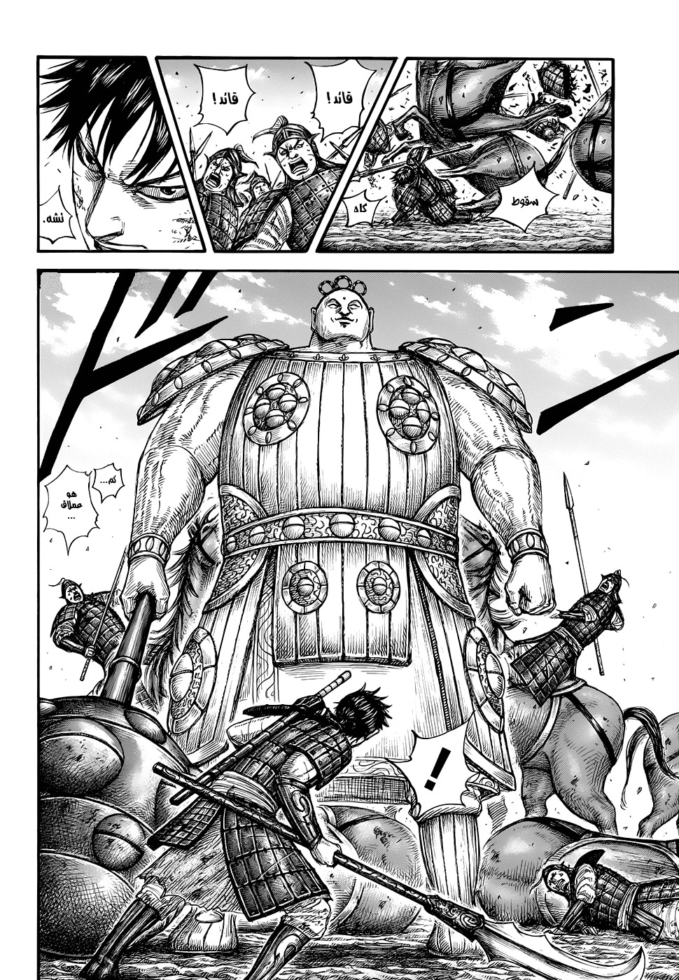 Kingdom: Chapter 685 - Page 8