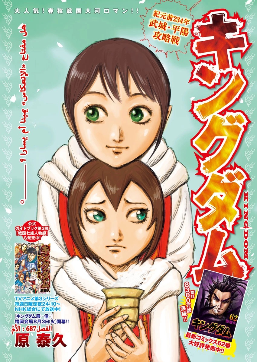 Kingdom: Chapter 687 - Page 2