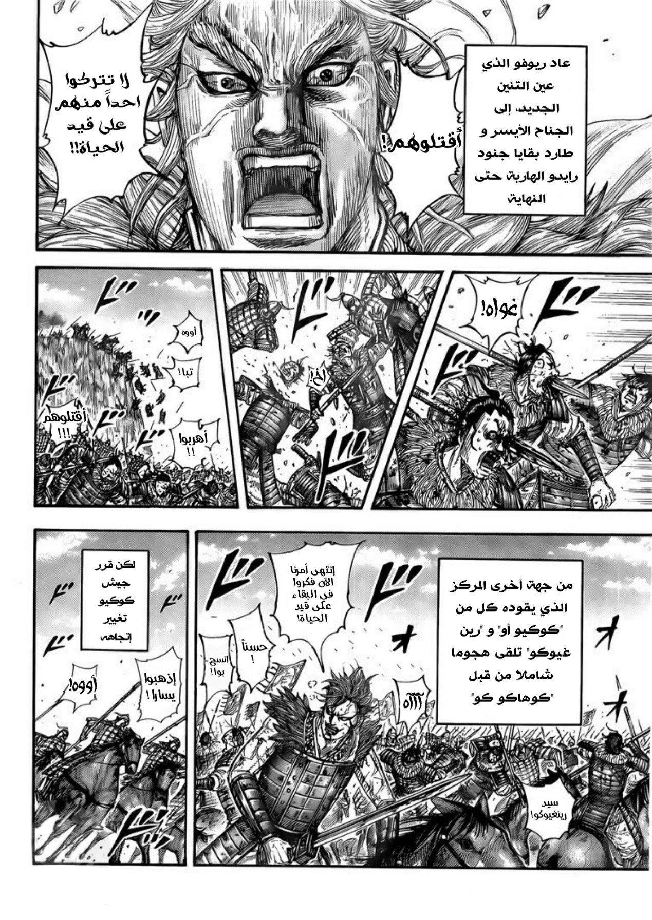Kingdom: Chapter 687 - Page 4