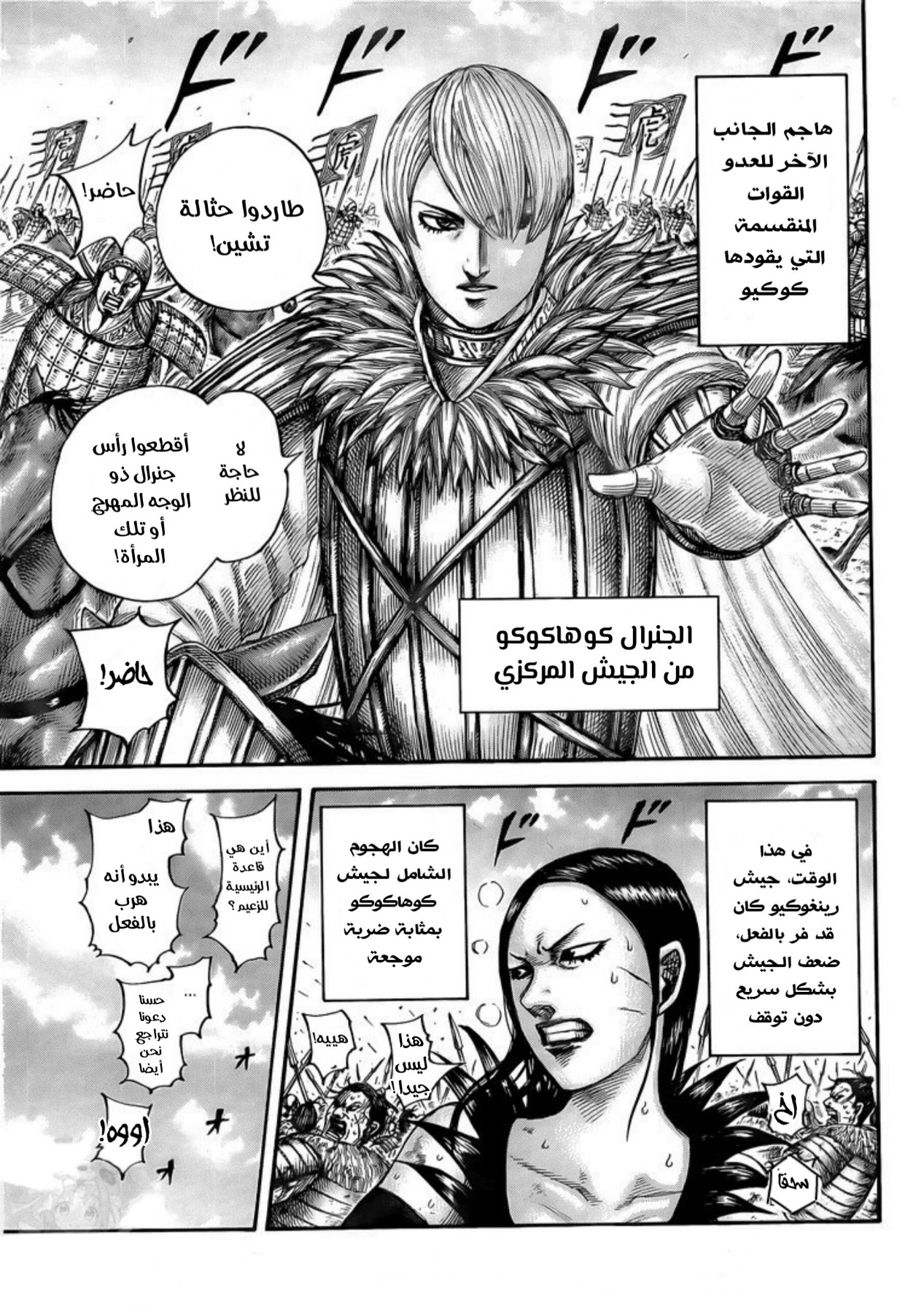 Kingdom: Chapter 687 - Page 5