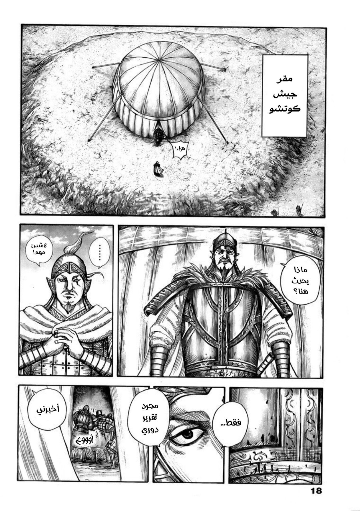 Kingdom: Chapter 687 - Page 7