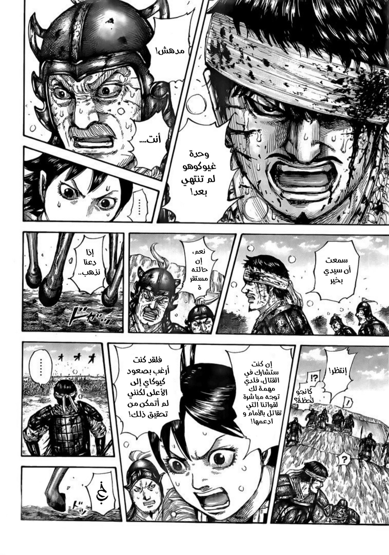 Kingdom: Chapter 687 - Page 15