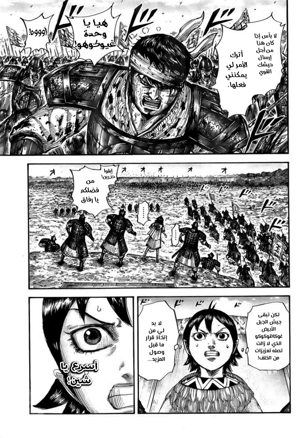 Kingdom: Chapter 687 - Page 16