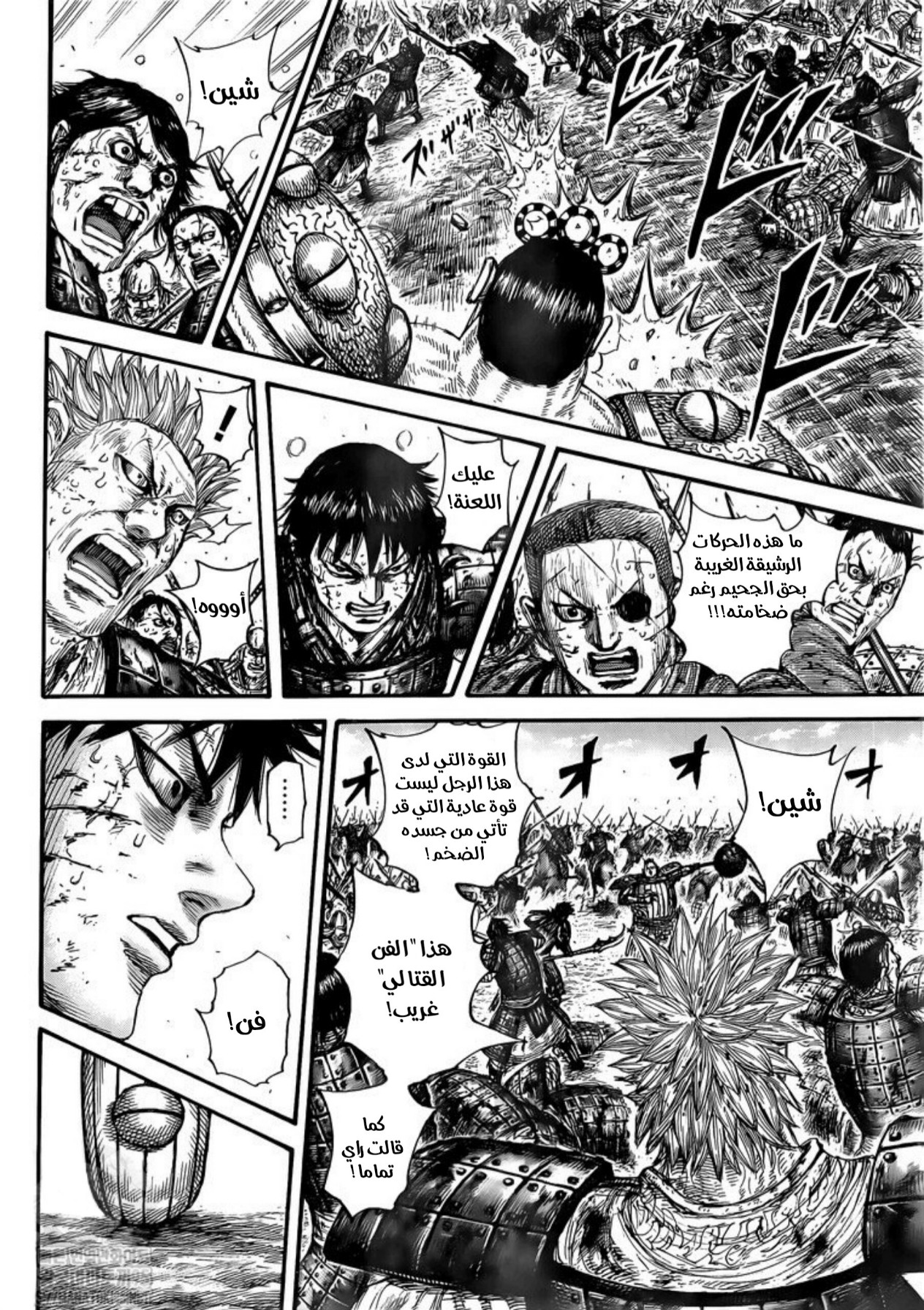 Kingdom: Chapter 687 - Page 19