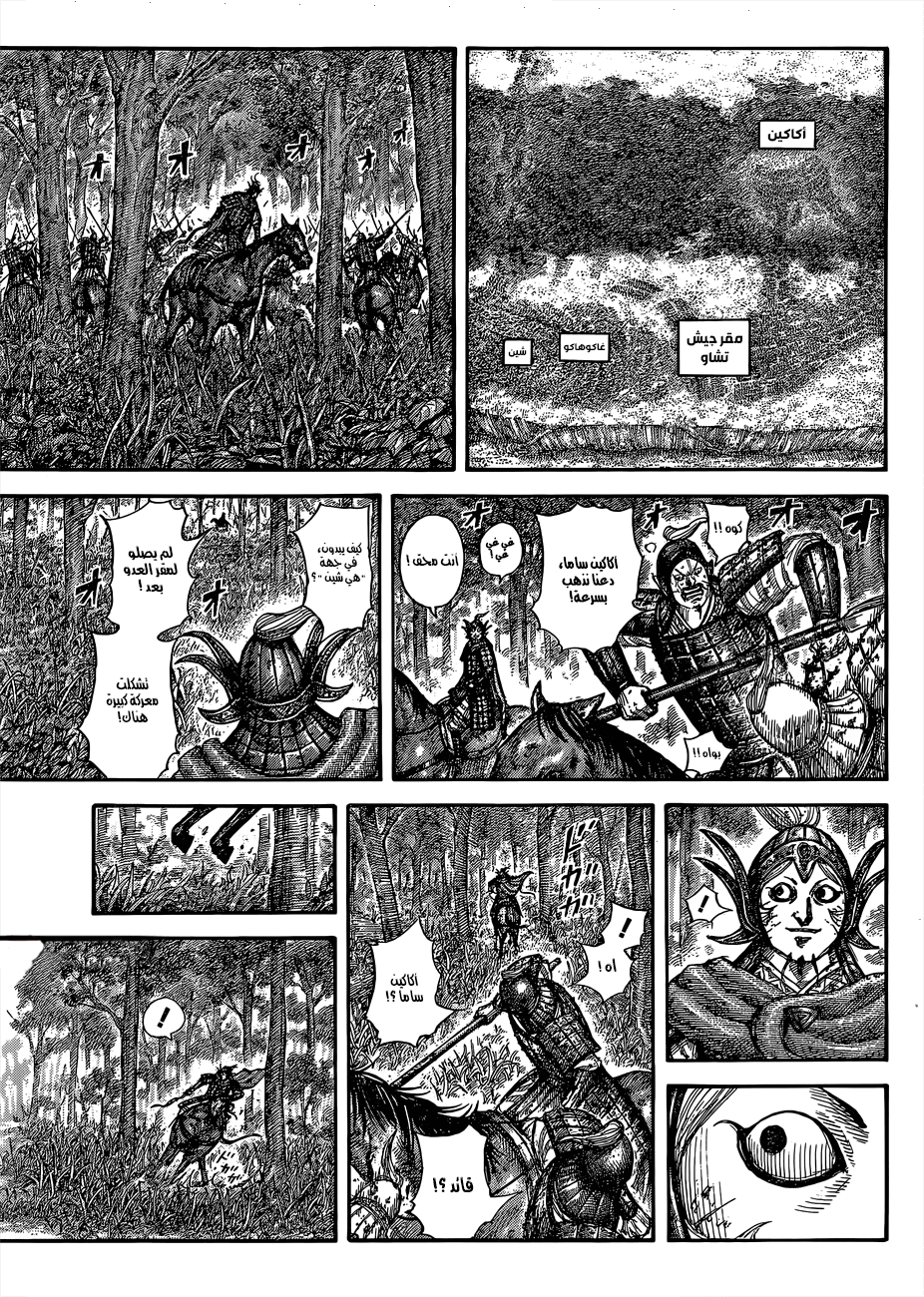 Kingdom: Chapter 688 - Page 10