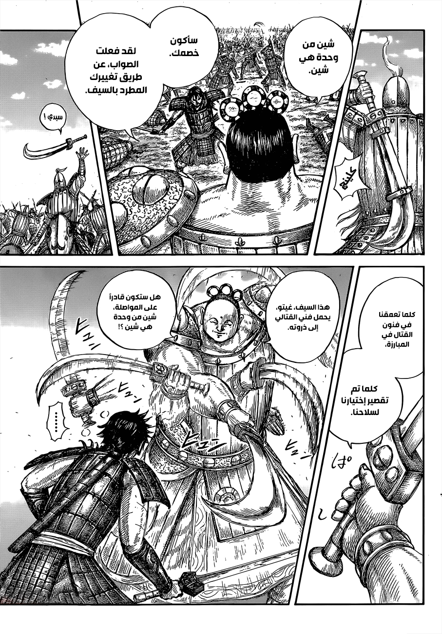Kingdom: Chapter 688 - Page 14
