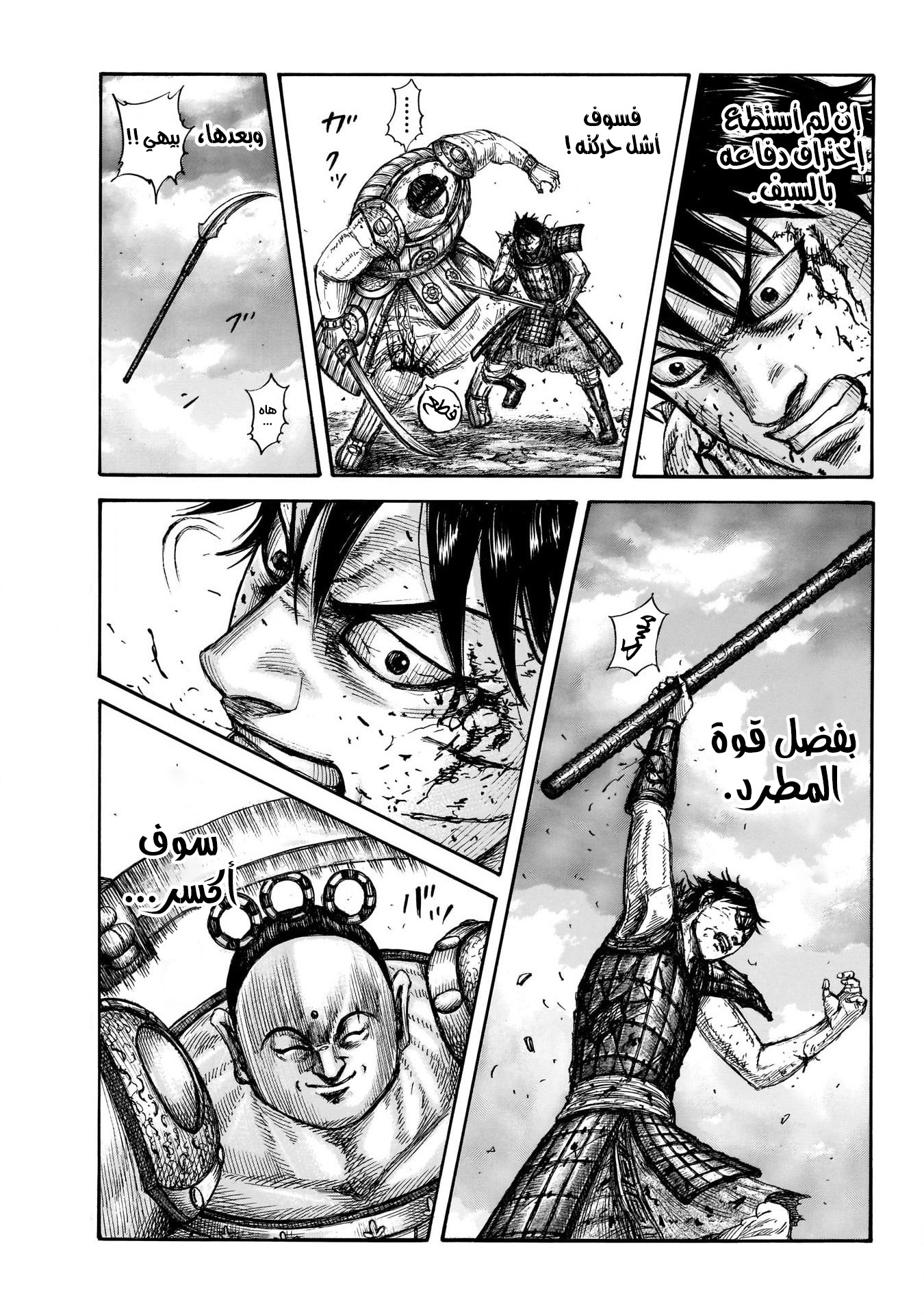 Kingdom: Chapter 690 - Page 2