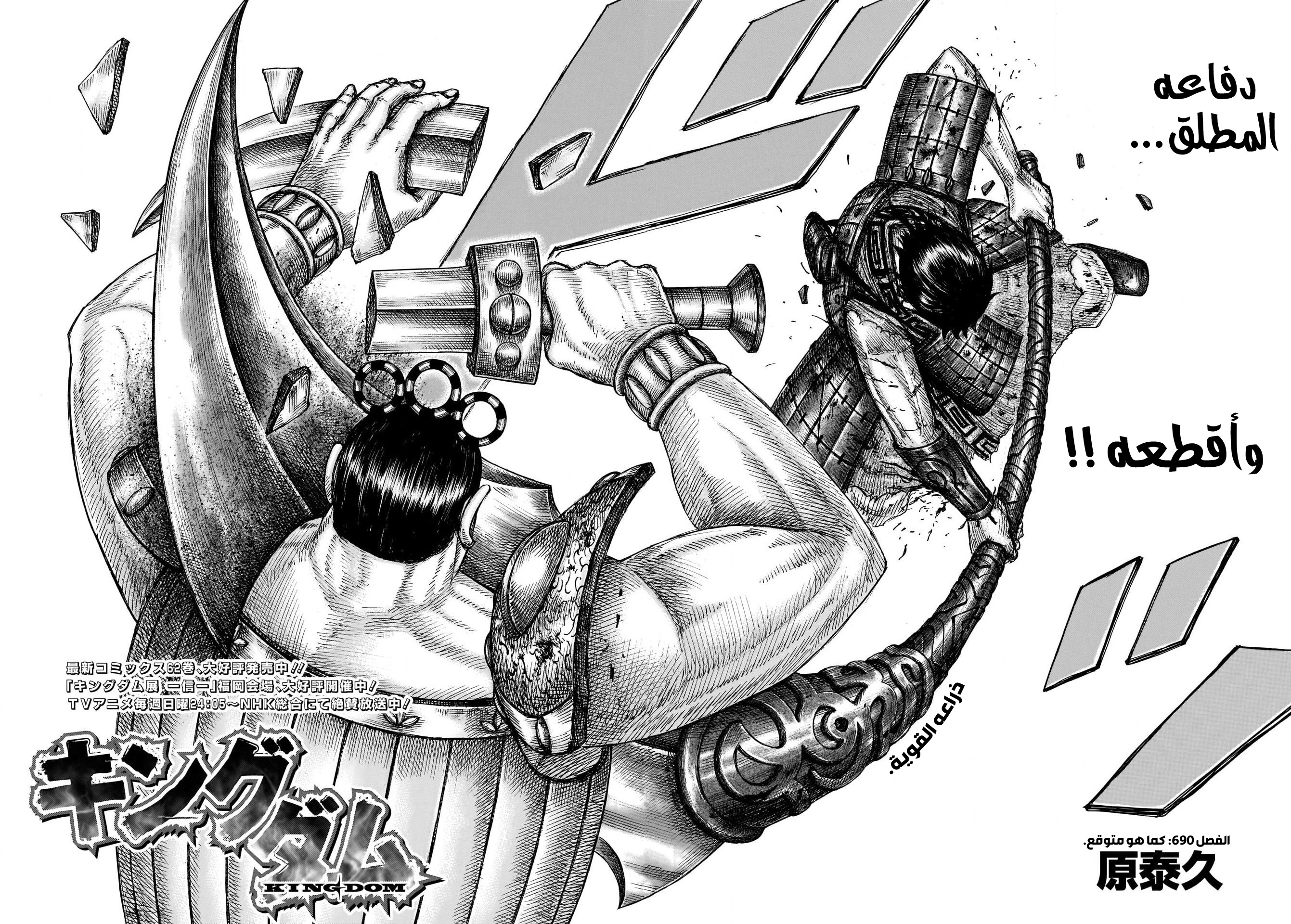 Kingdom: Chapter 690 - Page 3