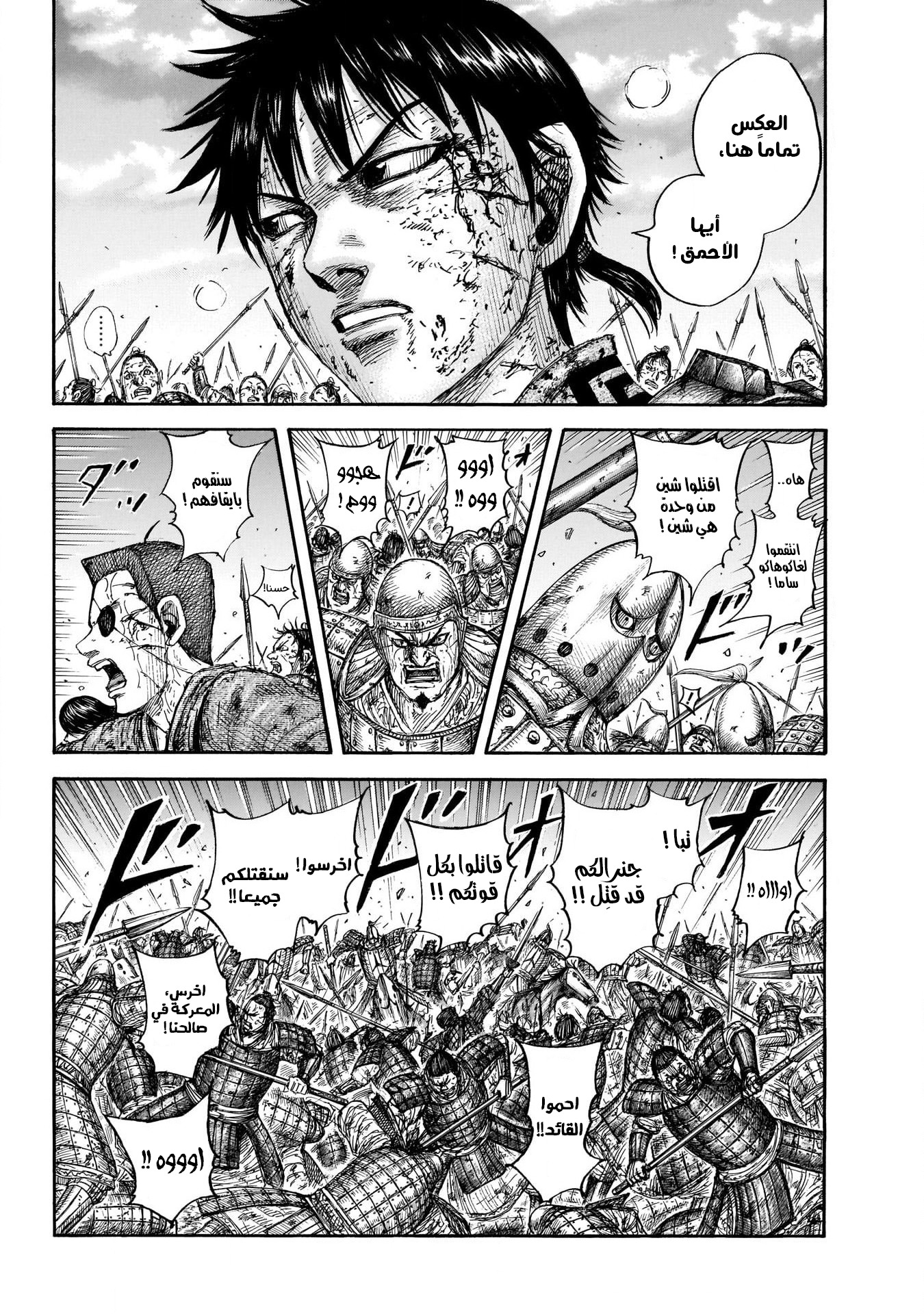 Kingdom: Chapter 690 - Page 6