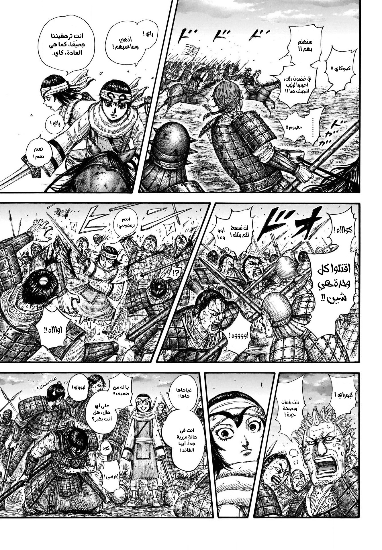 Kingdom: Chapter 690 - Page 9