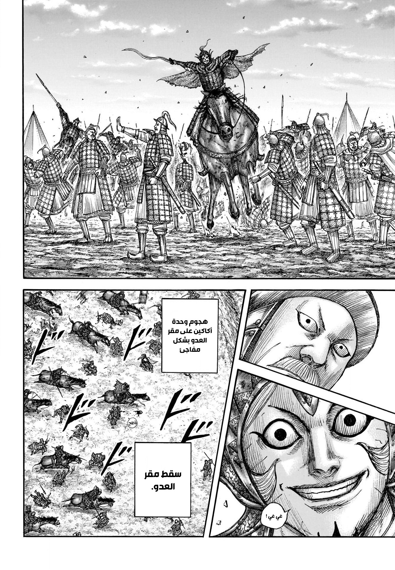 Kingdom: Chapter 690 - Page 12