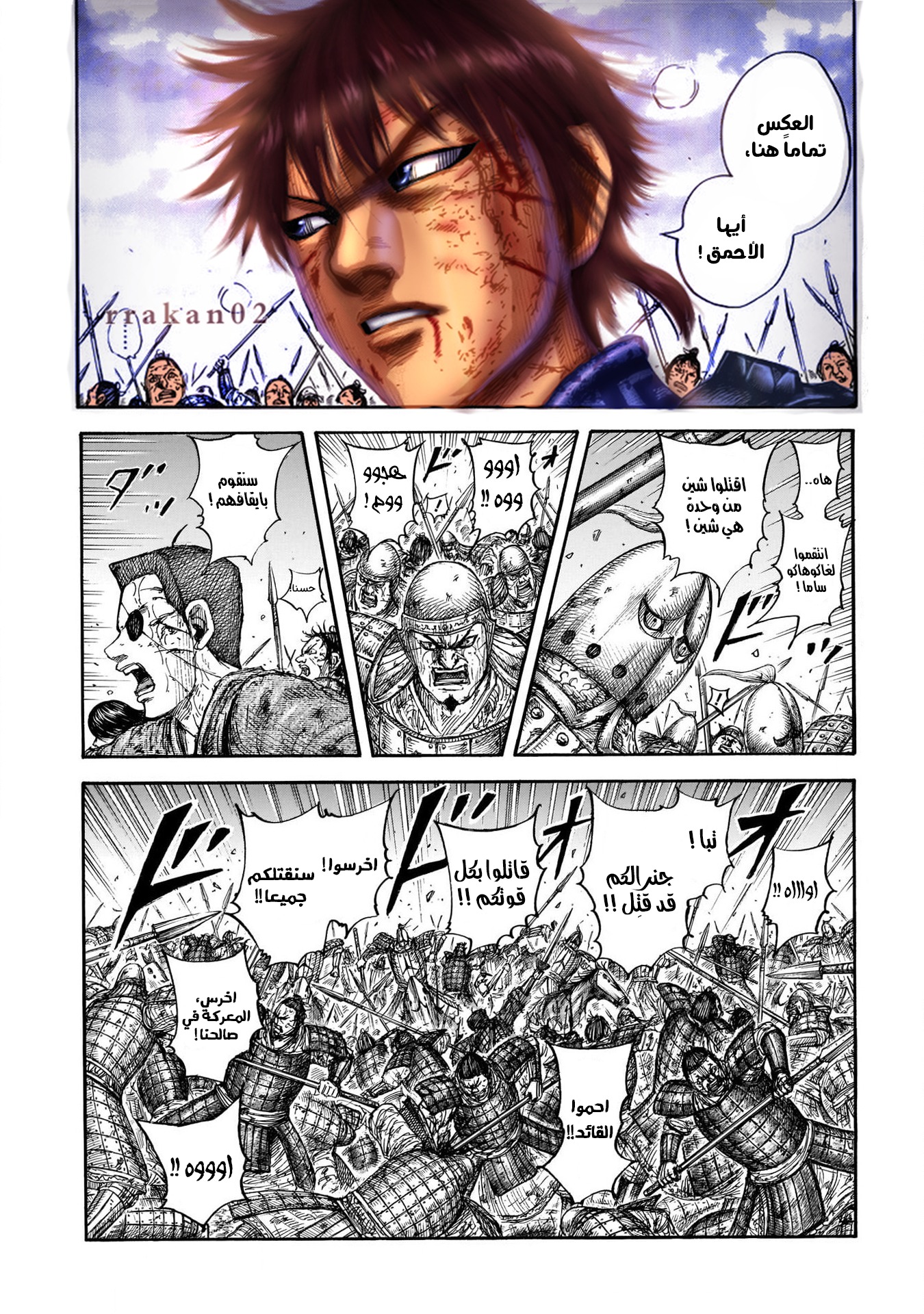 Kingdom: Chapter 690 - Page 21