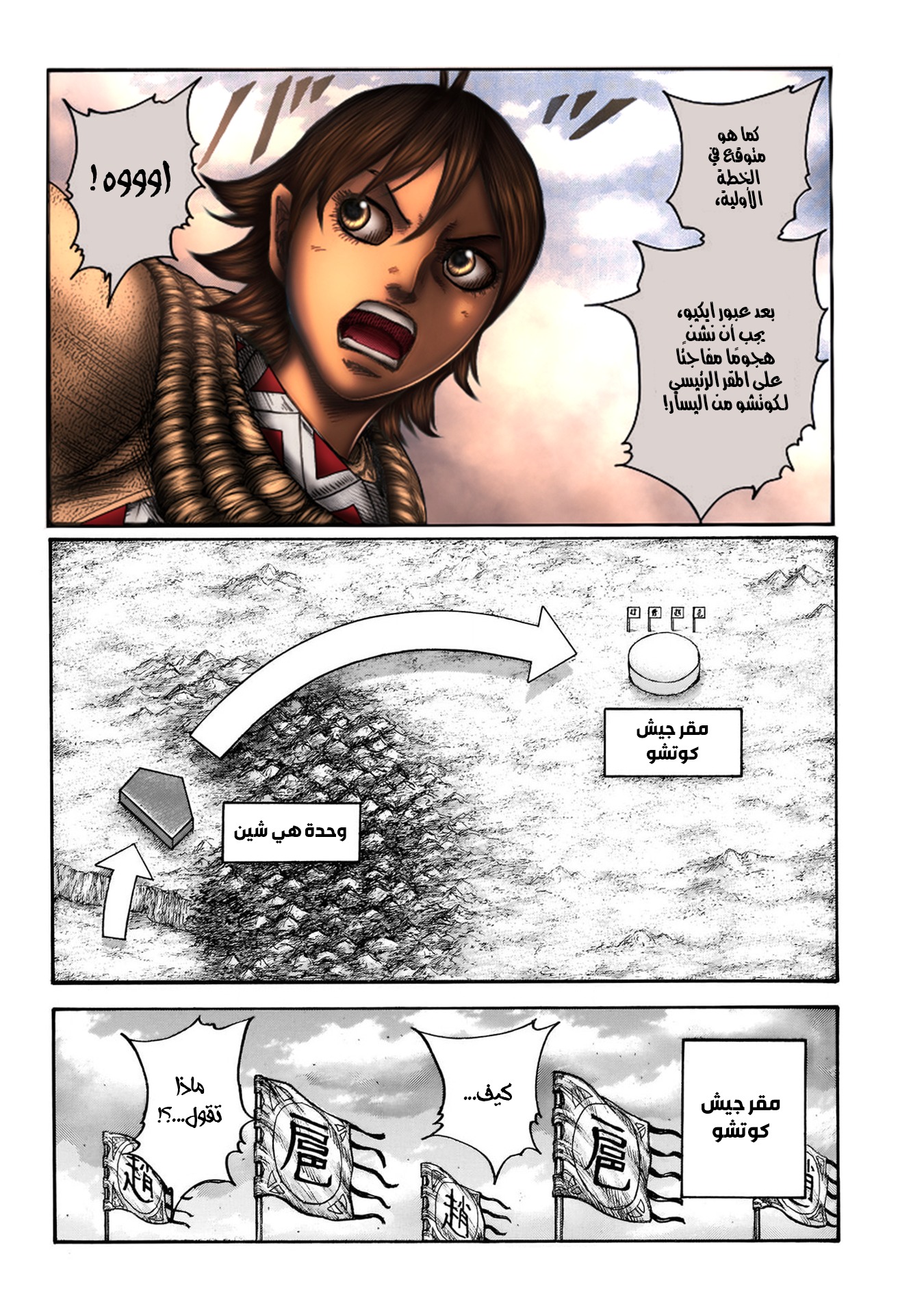 Kingdom: Chapter 690 - Page 22
