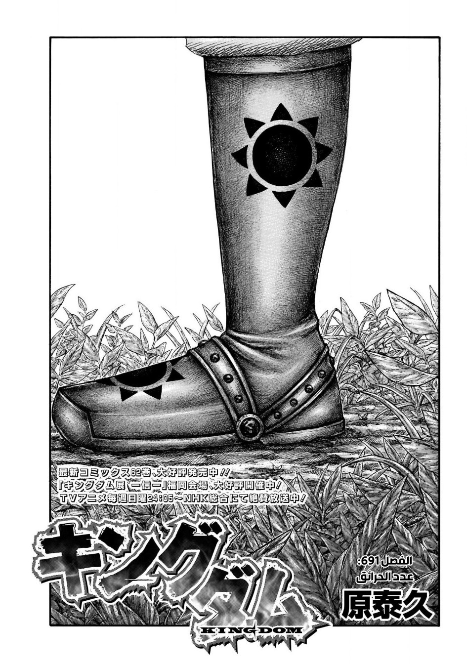 Kingdom: Chapter 691 - Page 2