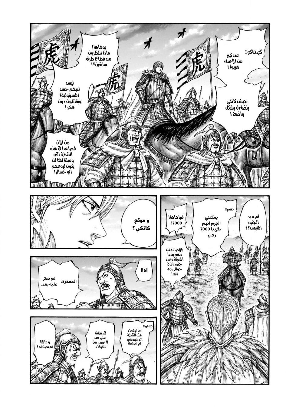 Kingdom: Chapter 691 - Page 4