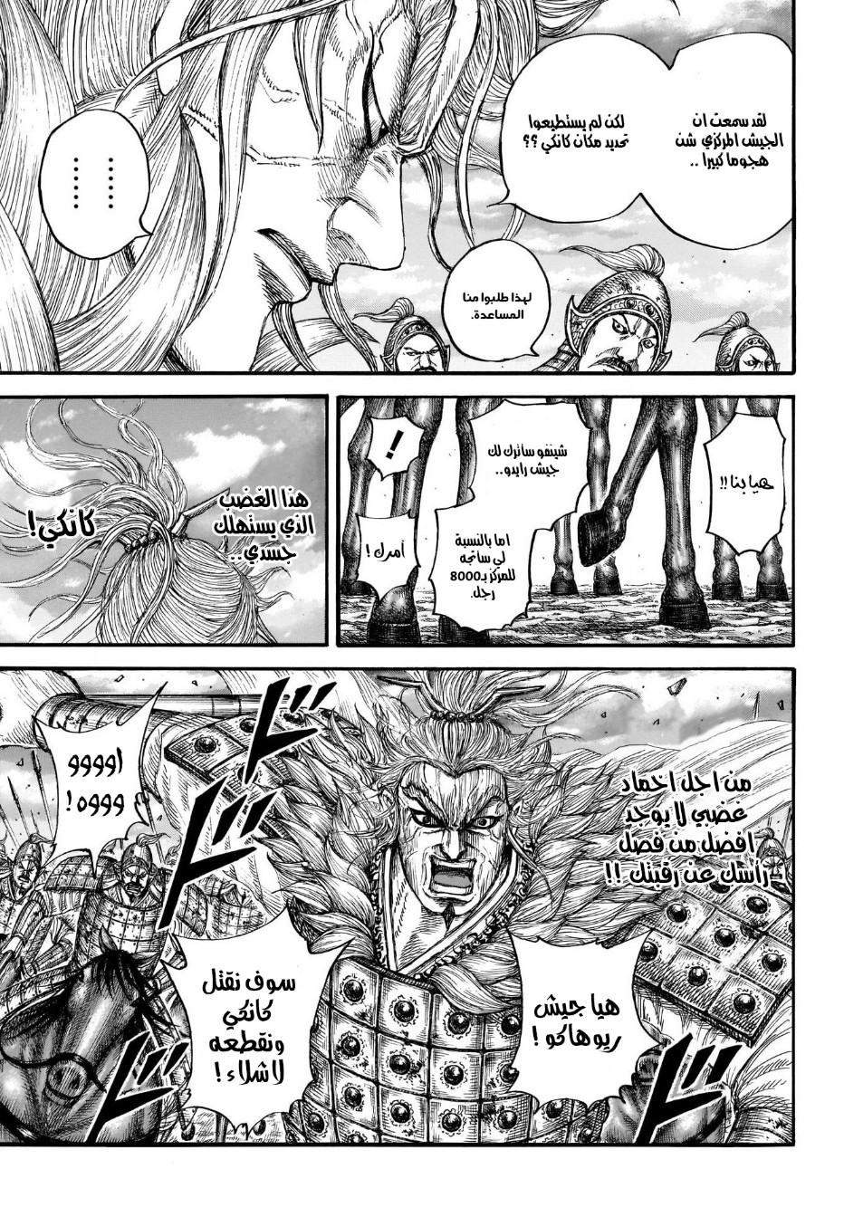 Kingdom: Chapter 691 - Page 8