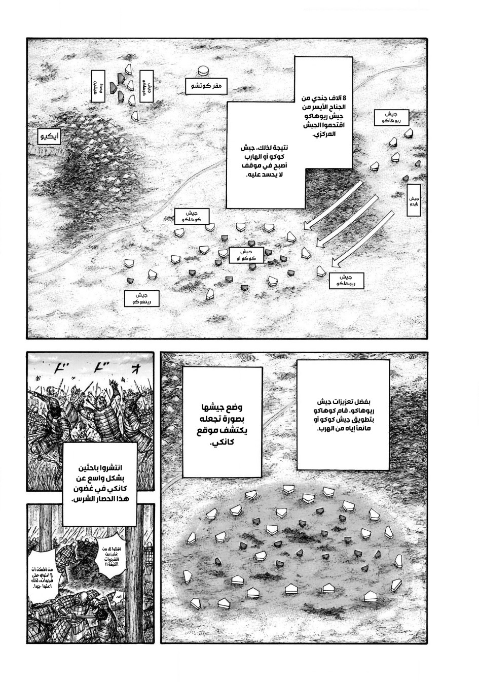 Kingdom: Chapter 691 - Page 9