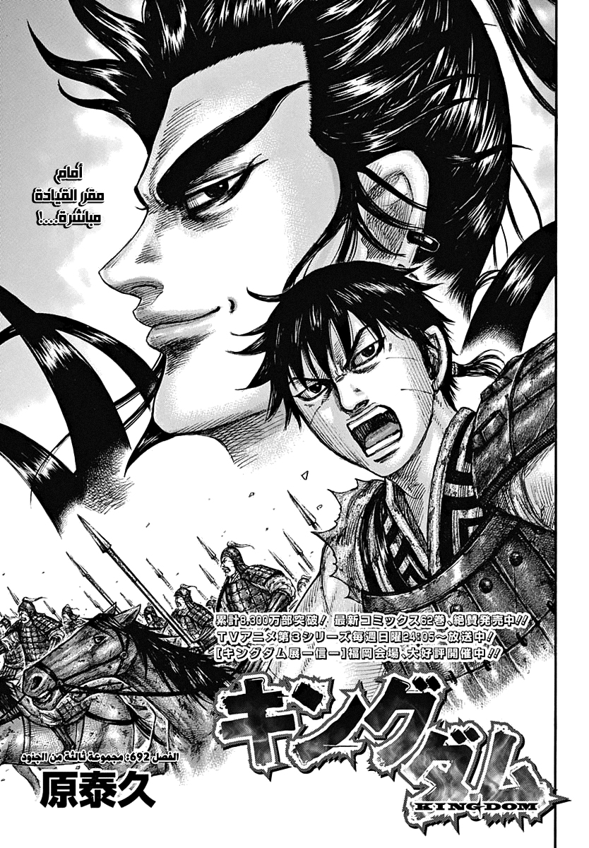 Kingdom: Chapter 692 - Page 2