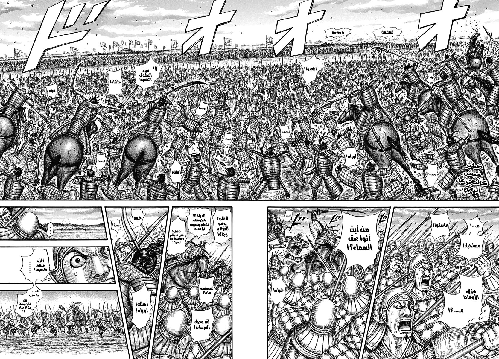 Kingdom: Chapter 692 - Page 3