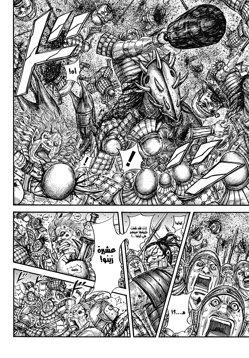 Kingdom: Chapter 692 - Page 4