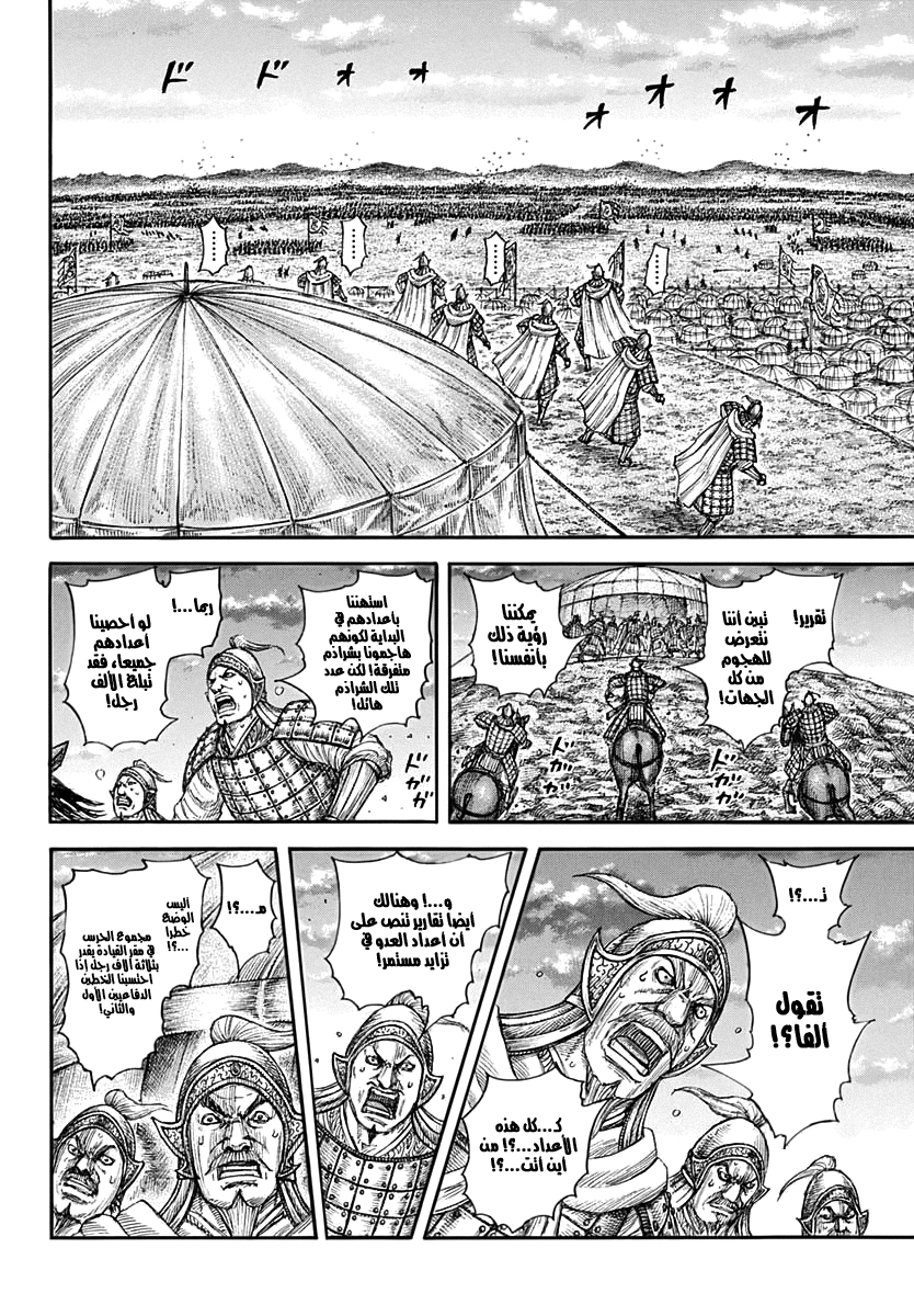 Kingdom: Chapter 692 - Page 6