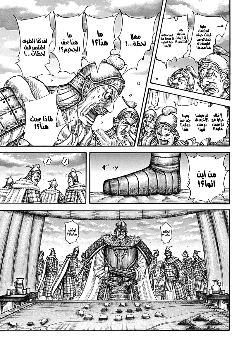 Kingdom: Chapter 692 - Page 7