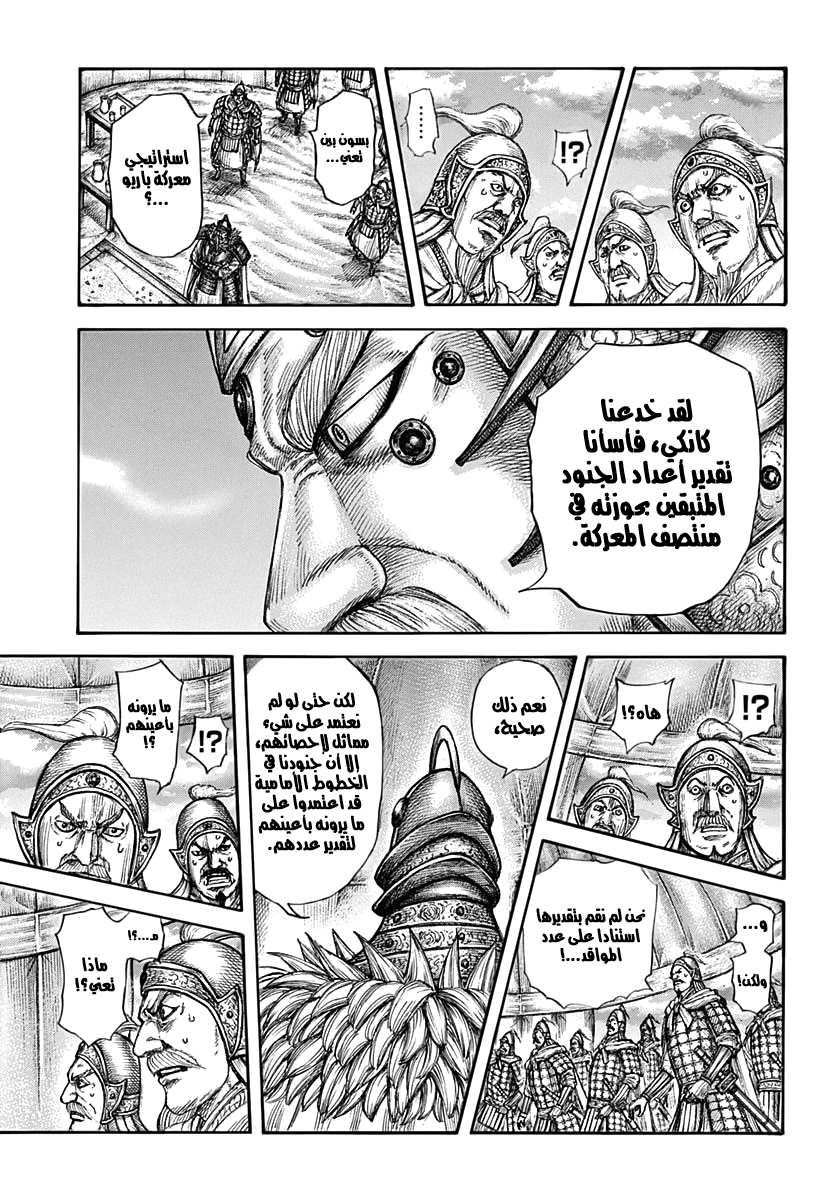 Kingdom: Chapter 692 - Page 9