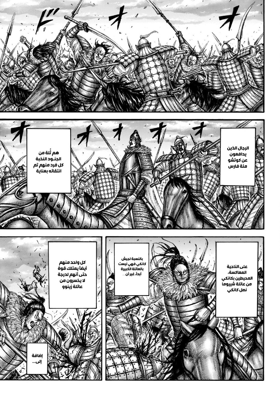 Kingdom: Chapter 693 - Page 5